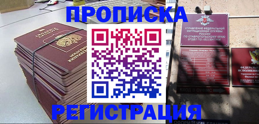 прописка иностранных граждан в Владикавказе